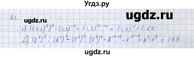 ГДЗ (Решебник) по алгебре 7 класс (рабочая тетрадь) Колягин Ю.М. / параграф 10-№ / 31