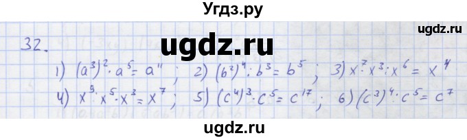 ГДЗ (Решебник) по алгебре 7 класс (рабочая тетрадь) Колягин Ю.М. / параграф 10-№ / 32