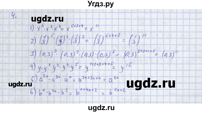 ГДЗ (Решебник) по алгебре 7 класс (рабочая тетрадь) Колягин Ю.М. / параграф 10-№ / 4