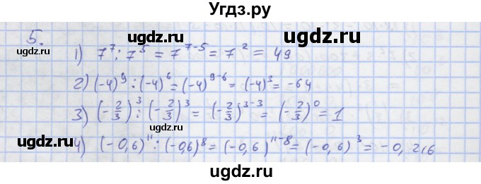 ГДЗ (Решебник) по алгебре 7 класс (рабочая тетрадь) Колягин Ю.М. / параграф 10-№ / 5