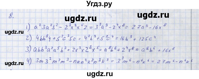 ГДЗ (Решебник) по алгебре 7 класс (рабочая тетрадь) Колягин Ю.М. / параграф 10-№ / 8