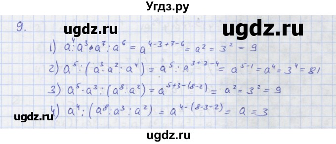 ГДЗ (Решебник) по алгебре 7 класс (рабочая тетрадь) Колягин Ю.М. / параграф 10-№ / 9