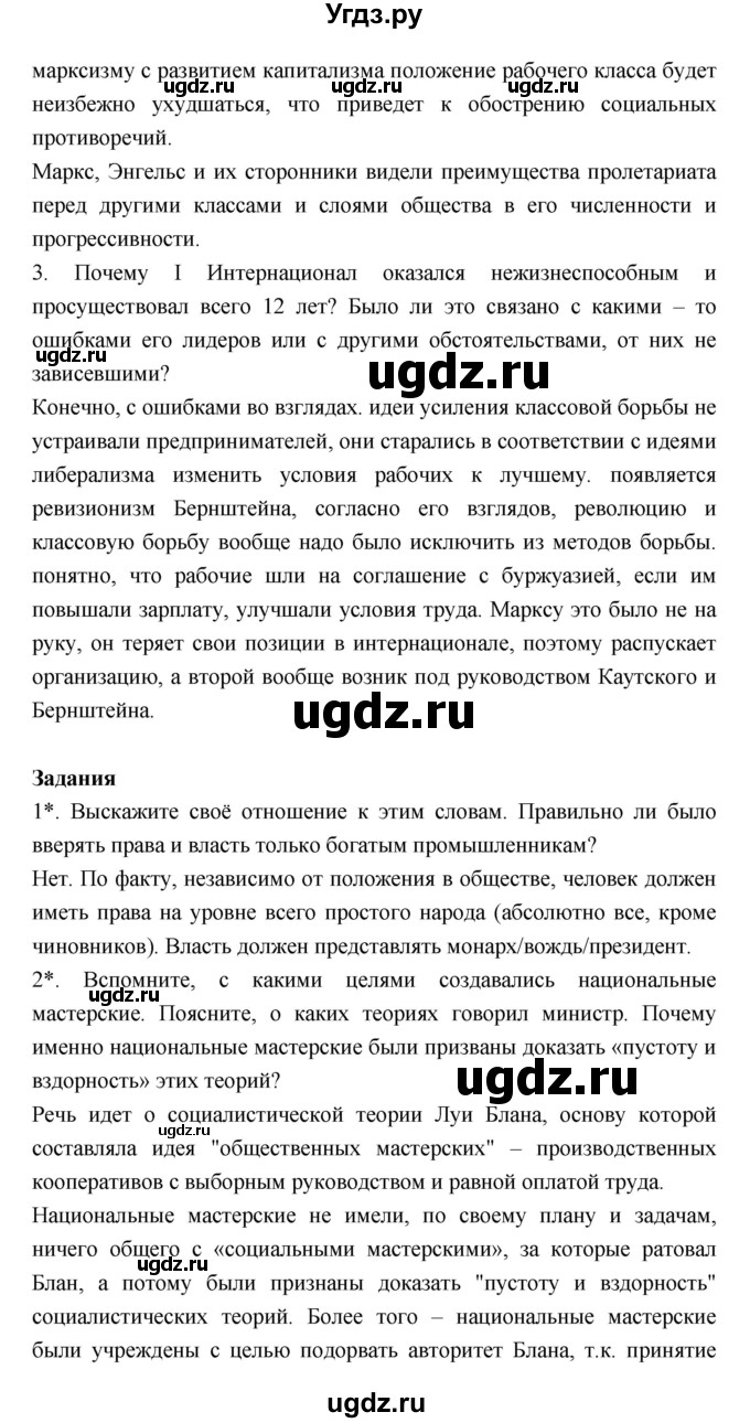 ГДЗ (Решебник) по истории 8 класс Бурин С.Н. / страница номер / 105(продолжение 2)