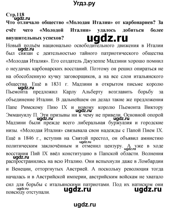 ГДЗ (Решебник) по истории 8 класс Бурин С.Н. / страница номер / 118