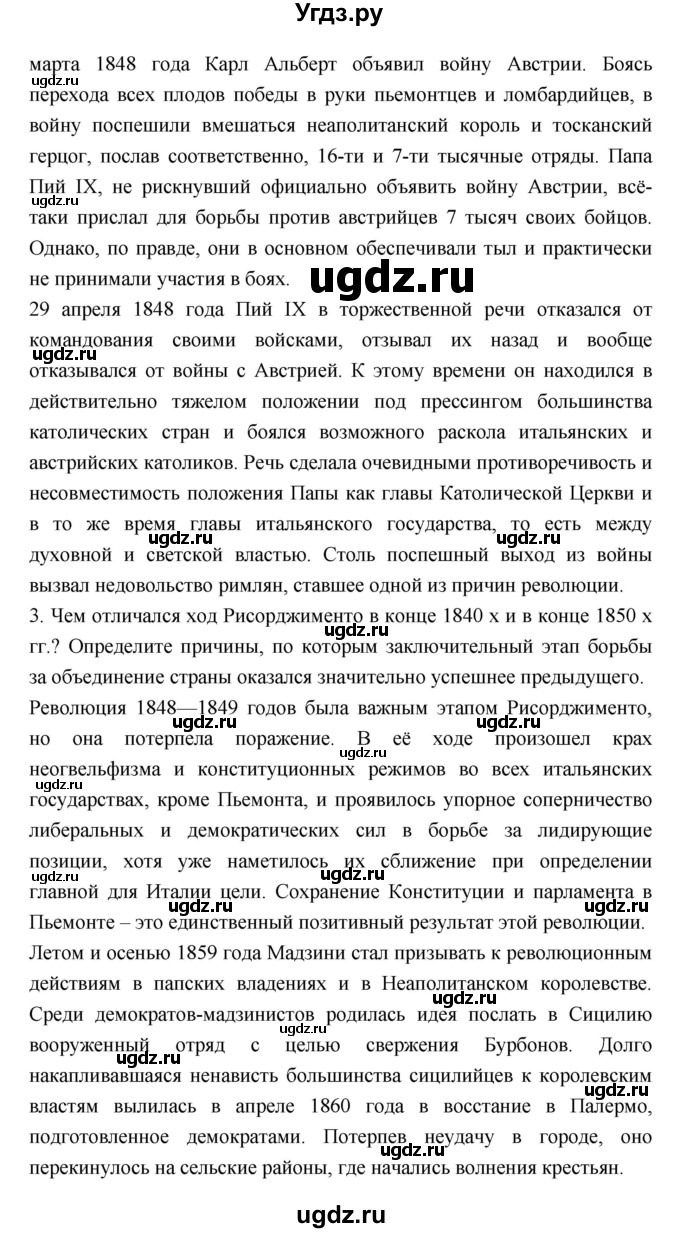 ГДЗ (Решебник) по истории 8 класс Бурин С.Н. / страница номер / 123–124(продолжение 2)