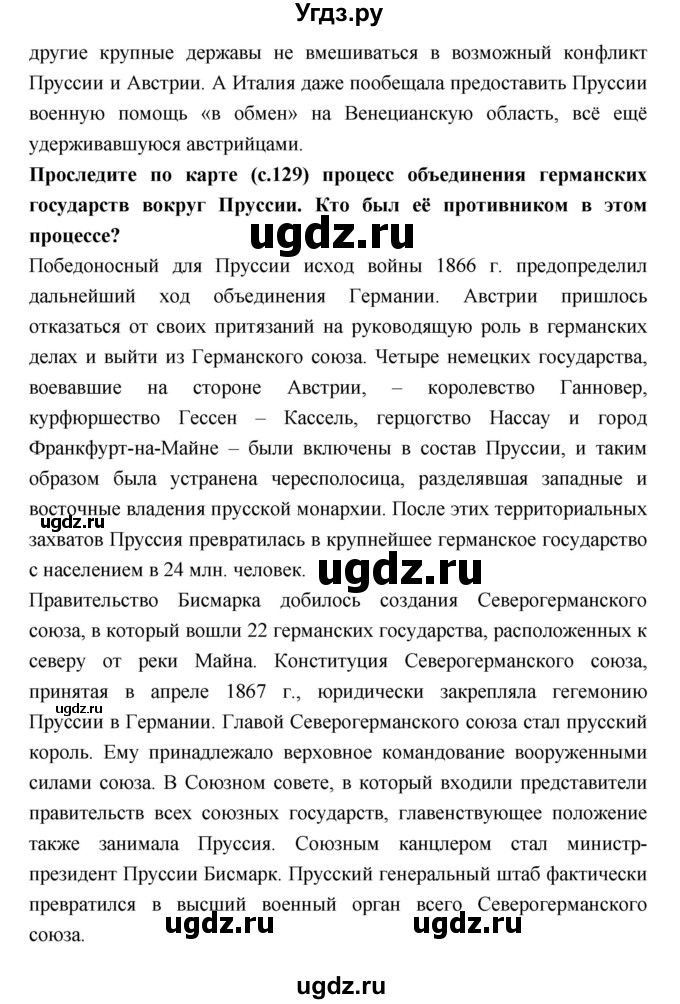 ГДЗ (Решебник) по истории 8 класс Бурин С.Н. / страница номер / 128(продолжение 2)