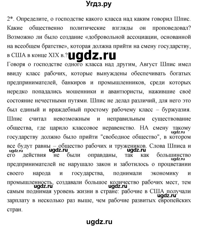 ГДЗ (Решебник) по истории 8 класс Бурин С.Н. / страница номер / 154(продолжение 3)