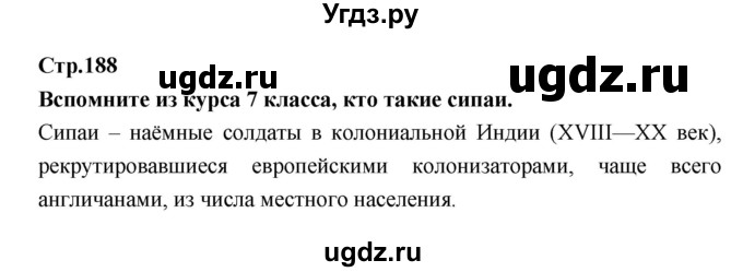 ГДЗ (Решебник) по истории 8 класс Бурин С.Н. / страница номер / 188