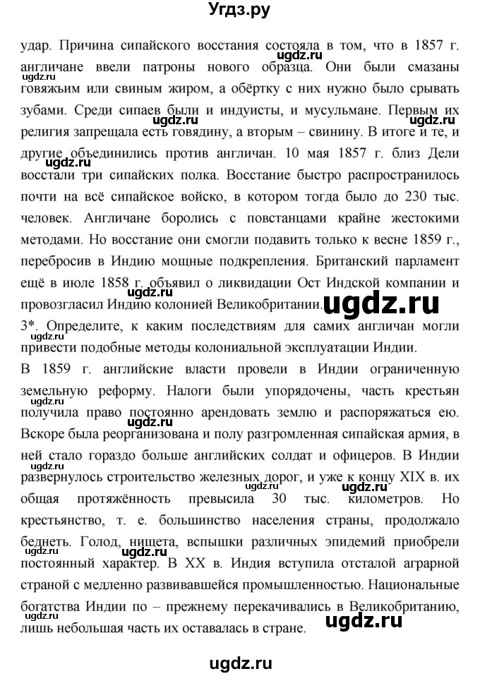 ГДЗ (Решебник) по истории 8 класс Бурин С.Н. / страница номер / 193(продолжение 3)