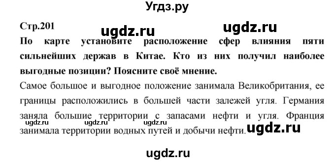 ГДЗ (Решебник) по истории 8 класс Бурин С.Н. / страница номер / 201