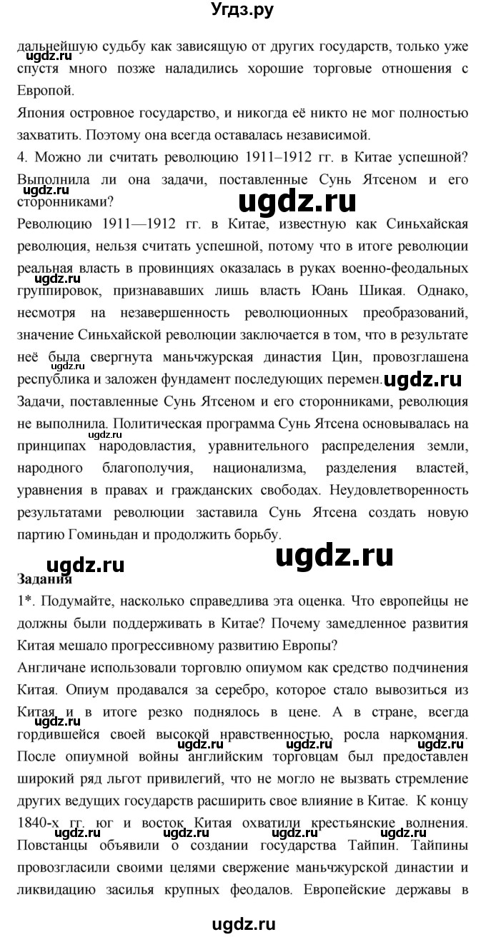 ГДЗ (Решебник) по истории 8 класс Бурин С.Н. / страница номер / 203(продолжение 2)