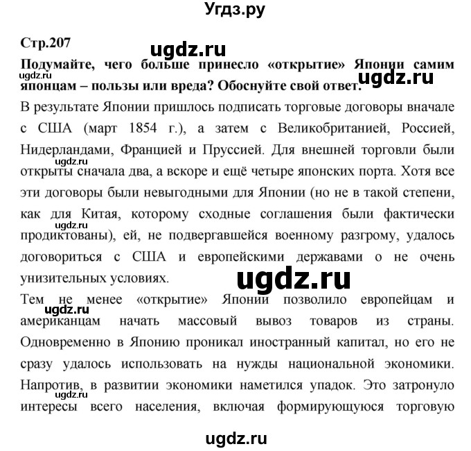 ГДЗ (Решебник) по истории 8 класс Бурин С.Н. / страница номер / 207