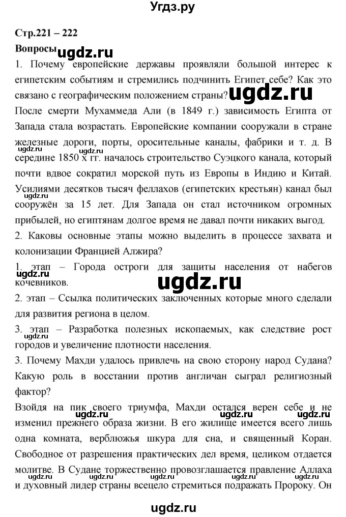 ГДЗ (Решебник) по истории 8 класс Бурин С.Н. / страница номер / 221–222