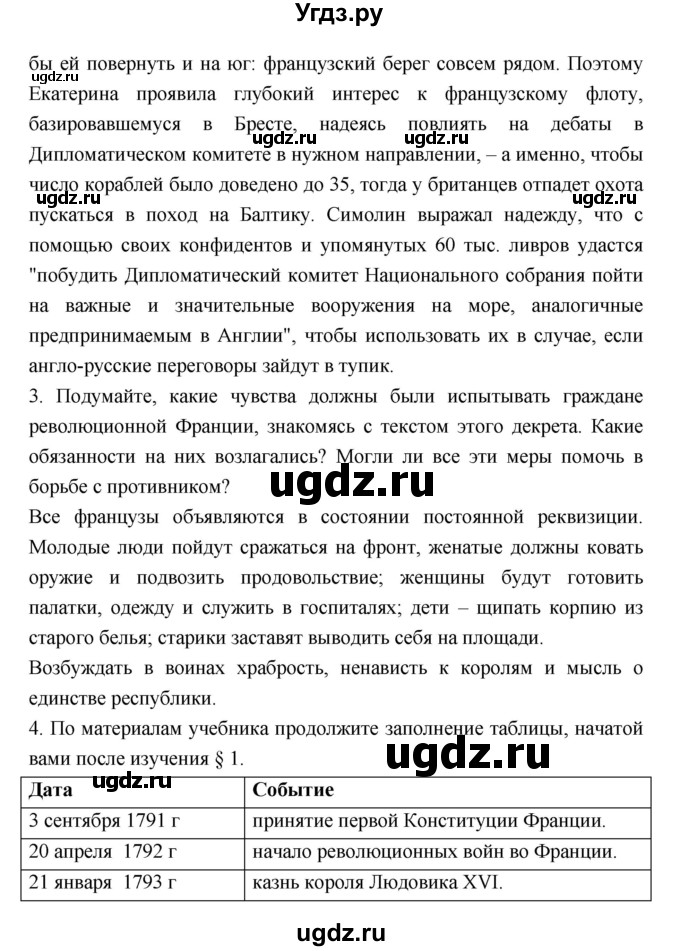 ГДЗ (Решебник) по истории 8 класс Бурин С.Н. / страница номер / 23(продолжение 2)