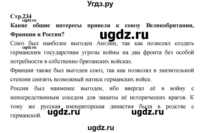 ГДЗ (Решебник) по истории 8 класс Бурин С.Н. / страница номер / 234