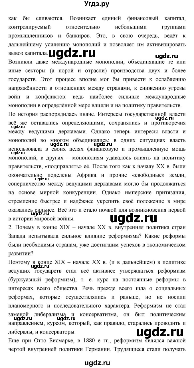 ГДЗ (Решебник) по истории 8 класс Бурин С.Н. / страница номер / 247–248(продолжение 2)