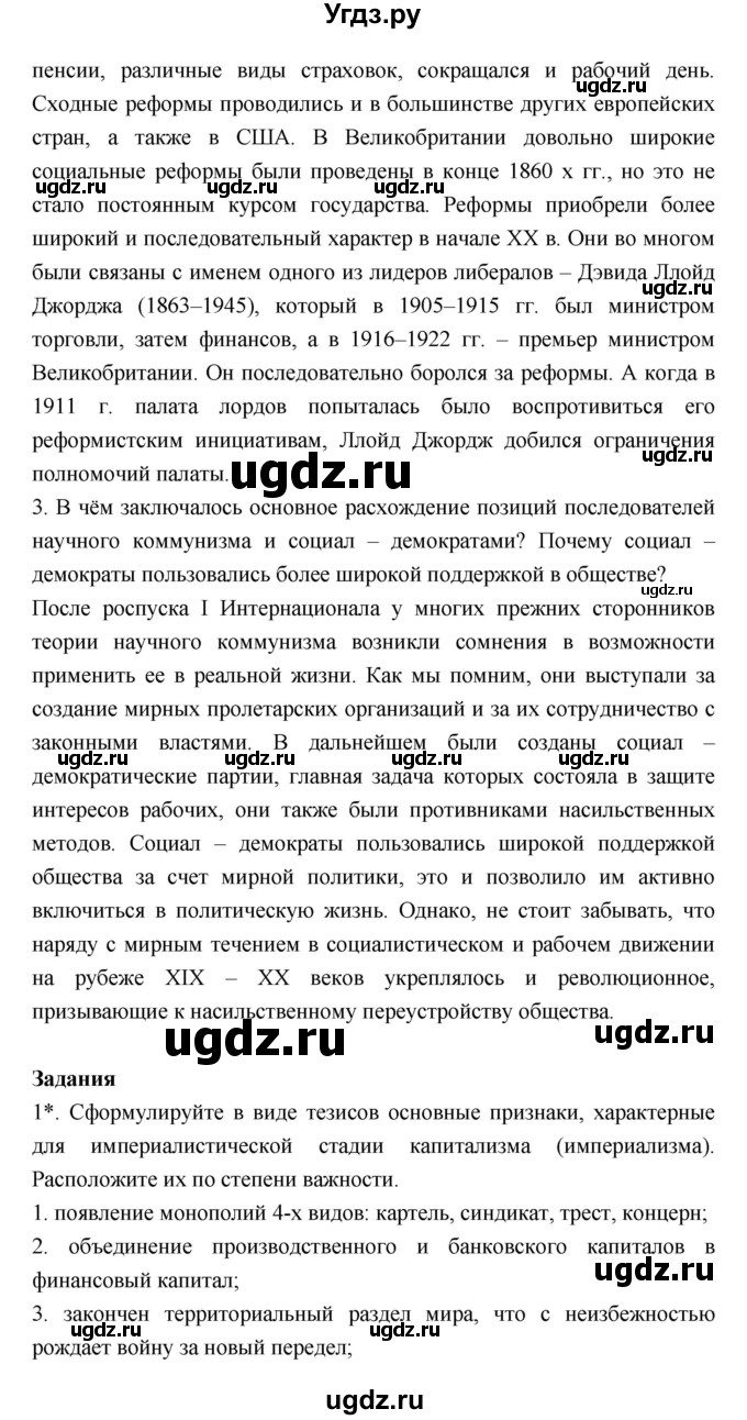 ГДЗ (Решебник) по истории 8 класс Бурин С.Н. / страница номер / 247–248(продолжение 3)