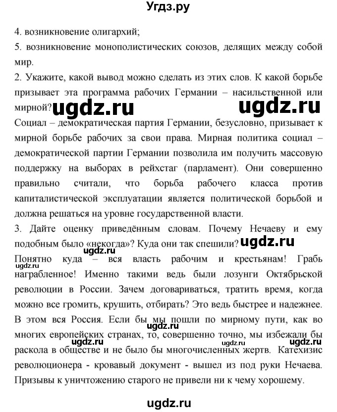 ГДЗ (Решебник) по истории 8 класс Бурин С.Н. / страница номер / 247–248(продолжение 4)