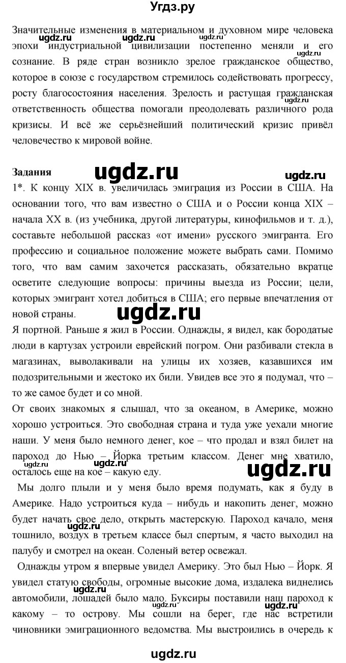 ГДЗ (Решебник) по истории 8 класс Бурин С.Н. / страница номер / 255(продолжение 3)