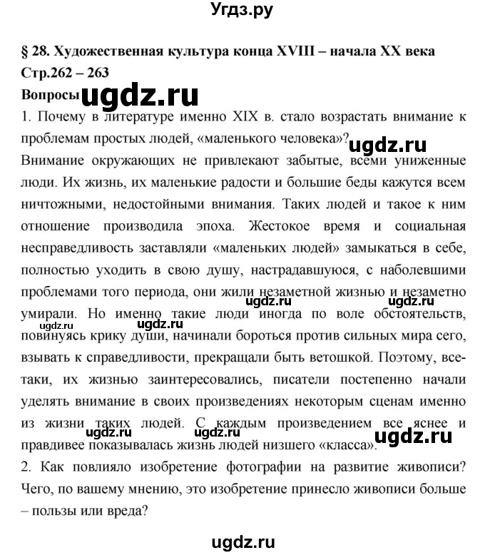 ГДЗ (Решебник) по истории 8 класс Бурин С.Н. / страница номер / 262–263