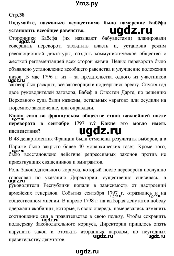 ГДЗ (Решебник) по истории 8 класс Бурин С.Н. / страница номер / 38