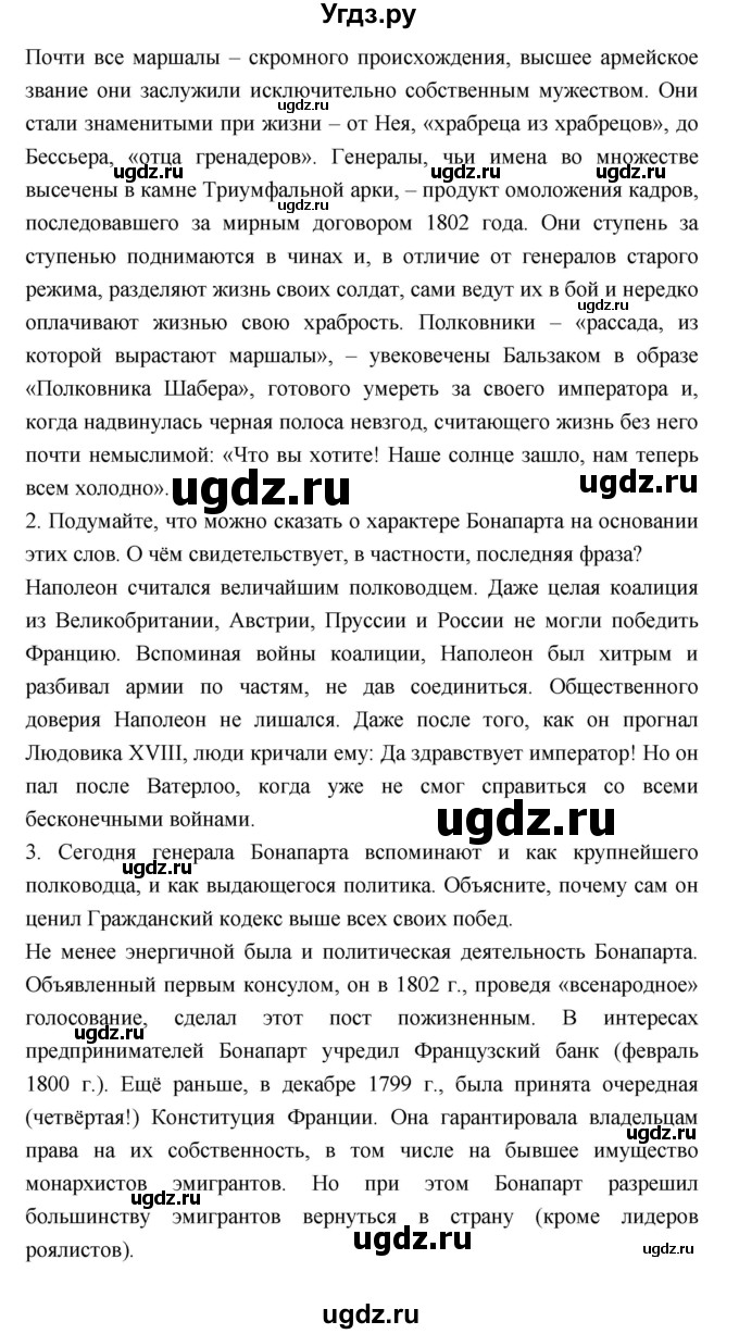 ГДЗ (Решебник) по истории 8 класс Бурин С.Н. / страница номер / 46(продолжение 2)