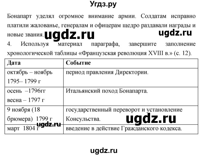 ГДЗ (Решебник) по истории 8 класс Бурин С.Н. / страница номер / 46(продолжение 3)