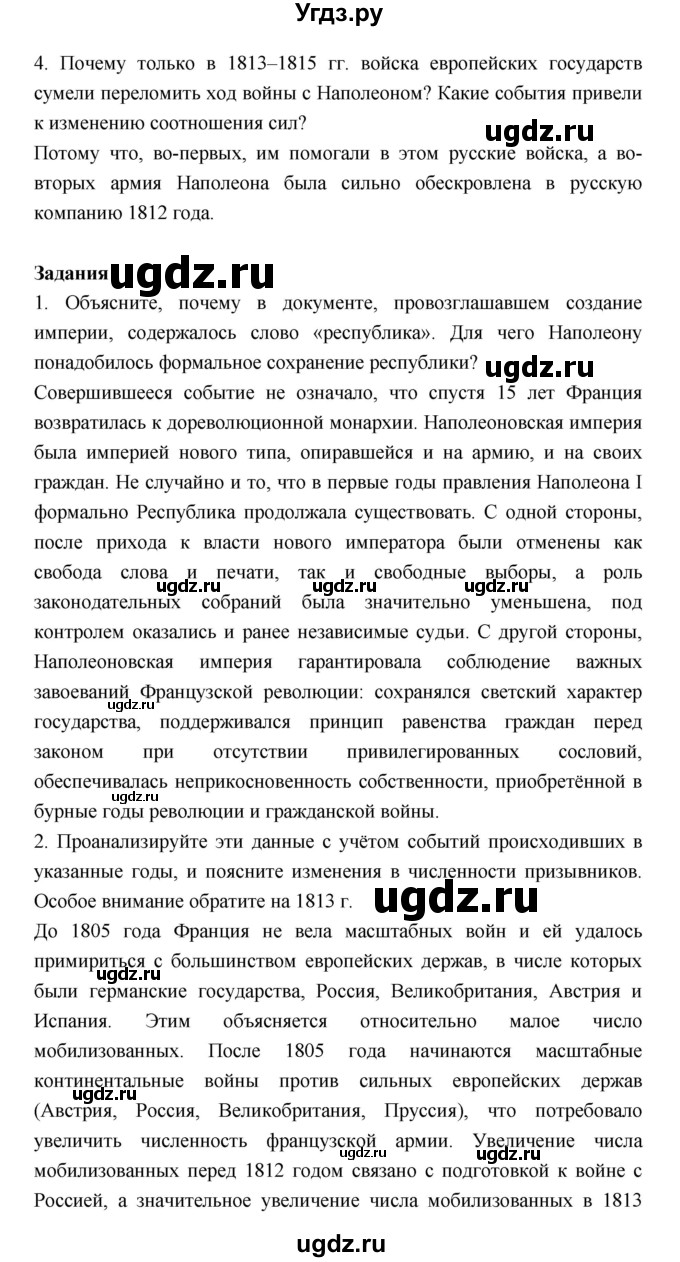 ГДЗ (Решебник) по истории 8 класс Бурин С.Н. / страница номер / 57–58(продолжение 3)