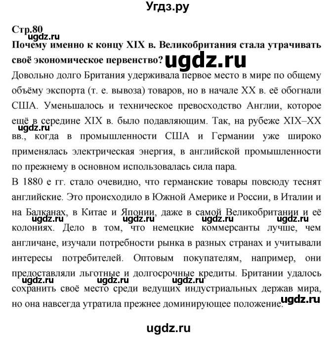 ГДЗ (Решебник) по истории 8 класс Бурин С.Н. / страница номер / 80