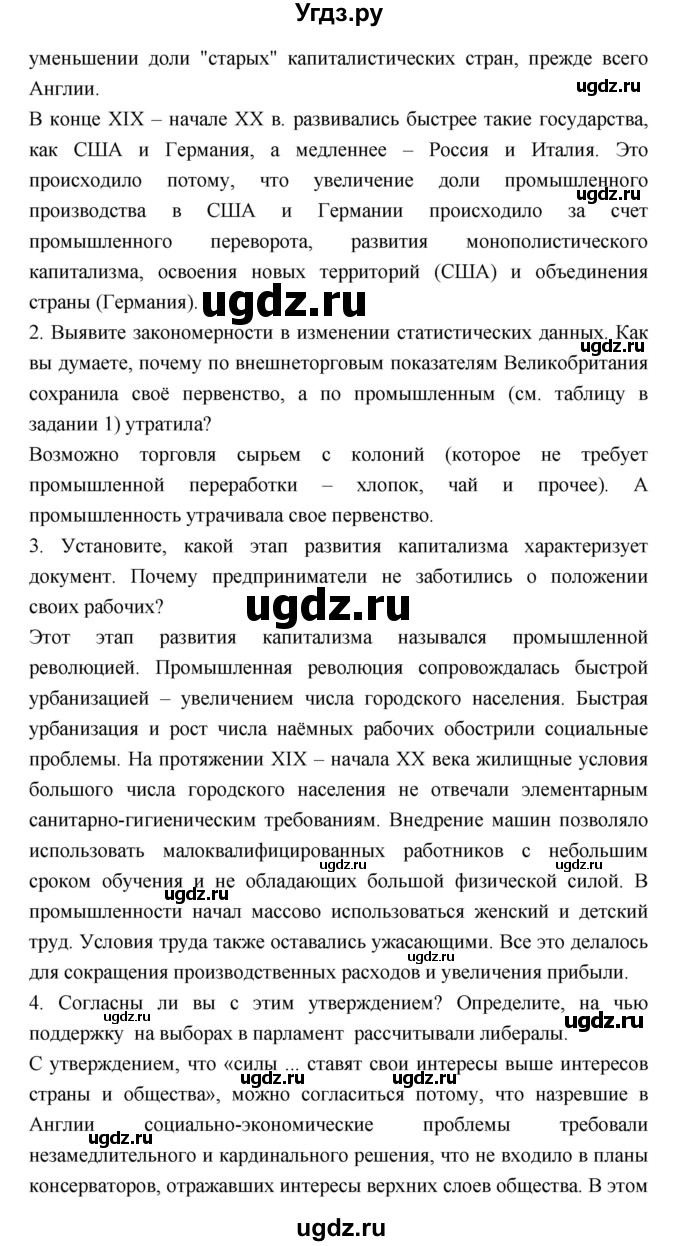 ГДЗ (Решебник) по истории 8 класс Бурин С.Н. / страница номер / 82–83(продолжение 3)