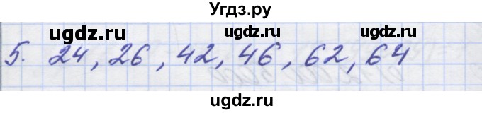 ГДЗ (Решебник) по математике 5 класс (дидактические материалы ) Потапов М.К. / самостоятельные работы / С-1 / вариант 1 / 5