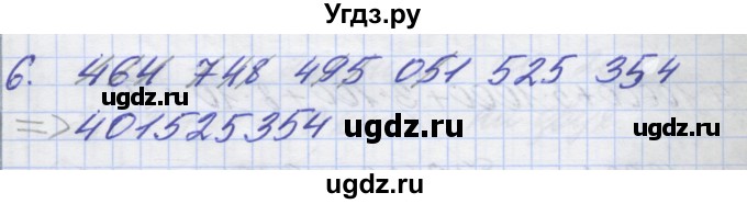 ГДЗ (Решебник) по математике 5 класс (дидактические материалы ) Потапов М.К. / самостоятельные работы / С-1 / вариант 1 / 6