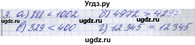 ГДЗ (Решебник) по математике 5 класс (дидактические материалы ) Потапов М.К. / самостоятельные работы / С-1 / вариант 2 / 3