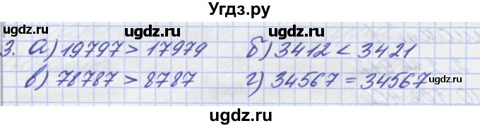 ГДЗ (Решебник) по математике 5 класс (дидактические материалы ) Потапов М.К. / самостоятельные работы / С-1 / вариант 3 / 3