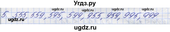 ГДЗ (Решебник) по математике 5 класс (дидактические материалы ) Потапов М.К. / самостоятельные работы / С-1 / вариант 3 / 5