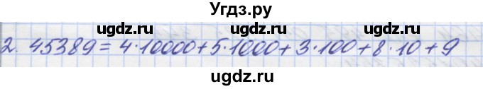 ГДЗ (Решебник) по математике 5 класс (дидактические материалы ) Потапов М.К. / самостоятельные работы / С-1 / вариант 4 / 2