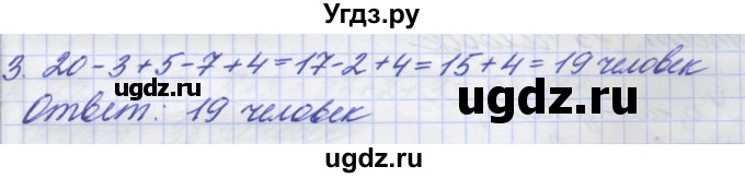 ГДЗ (Решебник) по математике 5 класс (дидактические материалы ) Потапов М.К. / самостоятельные работы / С-2 / вариант 1 / 3