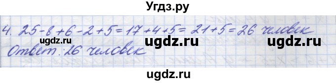 ГДЗ (Решебник) по математике 5 класс (дидактические материалы ) Потапов М.К. / самостоятельные работы / С-2 / вариант 1 / 4