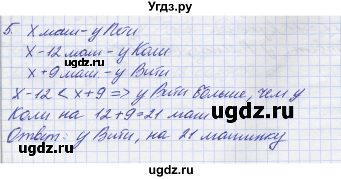 ГДЗ (Решебник) по математике 5 класс (дидактические материалы ) Потапов М.К. / самостоятельные работы / С-2 / вариант 1 / 5