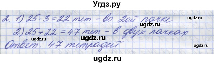 ГДЗ (Решебник) по математике 5 класс (дидактические материалы ) Потапов М.К. / самостоятельные работы / С-2 / вариант 2 / 2