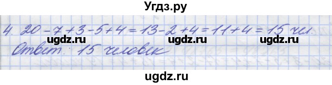 ГДЗ (Решебник) по математике 5 класс (дидактические материалы ) Потапов М.К. / самостоятельные работы / С-2 / вариант 2 / 4