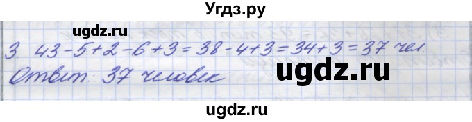 ГДЗ (Решебник) по математике 5 класс (дидактические материалы ) Потапов М.К. / самостоятельные работы / С-2 / вариант 3 / 3