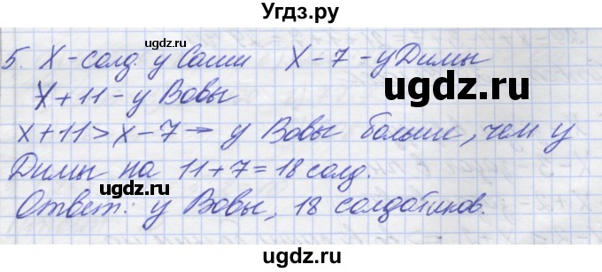 ГДЗ (Решебник) по математике 5 класс (дидактические материалы ) Потапов М.К. / самостоятельные работы / С-2 / вариант 3 / 5