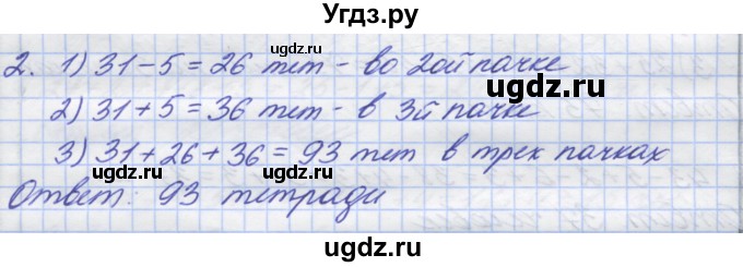 ГДЗ (Решебник) по математике 5 класс (дидактические материалы ) Потапов М.К. / самостоятельные работы / С-2 / вариант 4 / 2