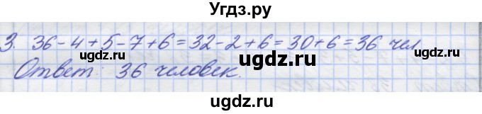 ГДЗ (Решебник) по математике 5 класс (дидактические материалы ) Потапов М.К. / самостоятельные работы / С-2 / вариант 4 / 3