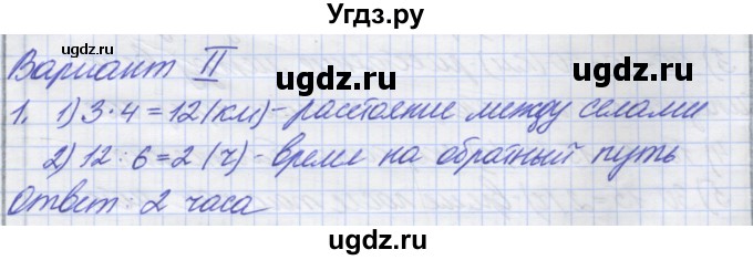 ГДЗ (Решебник) по математике 5 класс (дидактические материалы ) Потапов М.К. / самостоятельные работы / С-11 / вариант 2 / 1