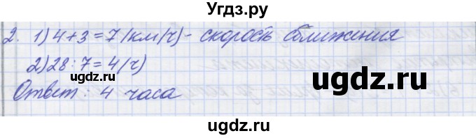 ГДЗ (Решебник) по математике 5 класс (дидактические материалы ) Потапов М.К. / самостоятельные работы / С-11 / вариант 2 / 2