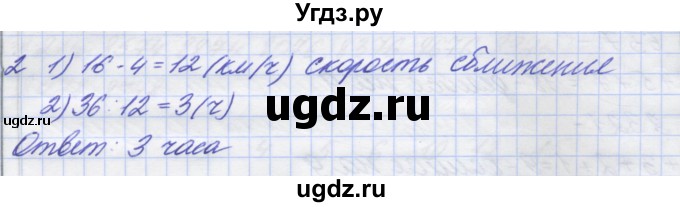 ГДЗ (Решебник) по математике 5 класс (дидактические материалы ) Потапов М.К. / самостоятельные работы / С-11 / вариант 4 / 2