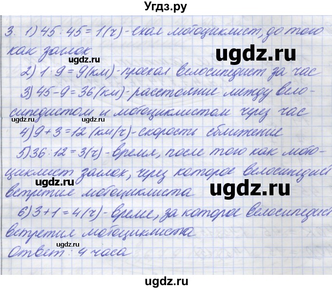 ГДЗ (Решебник) по математике 5 класс (дидактические материалы ) Потапов М.К. / самостоятельные работы / С-11 / вариант 4 / 3