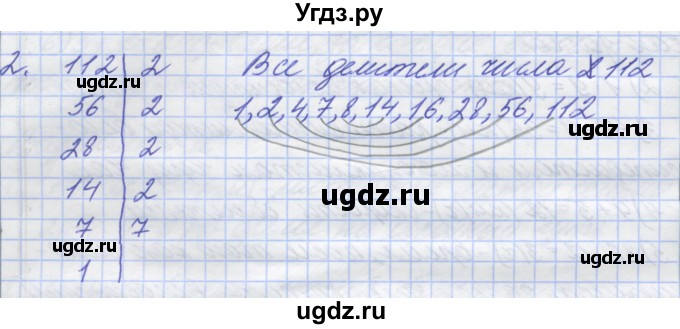 ГДЗ (Решебник) по математике 5 класс (дидактические материалы ) Потапов М.К. / самостоятельные работы / С-12 / вариант 1 / 2